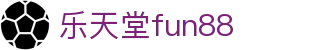 乐天堂· (fun88)官方网站